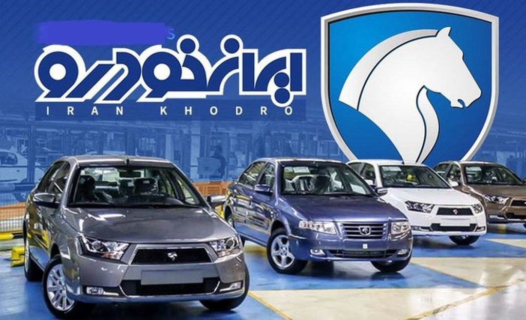 آغاز پیش فروش ایران خودرو با شرایط استثنایی برای متقاضیان در روز شنبه