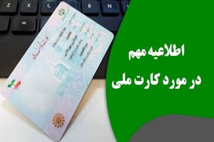 برای گرفتن کارت ملی کجا بریم