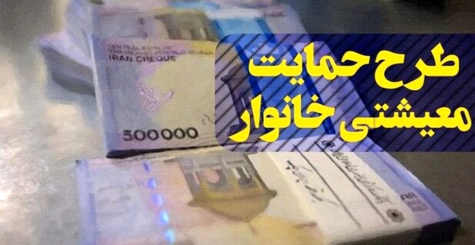 واریز یارانه معیشتی 240 هزارتومانی بحساب کارگران